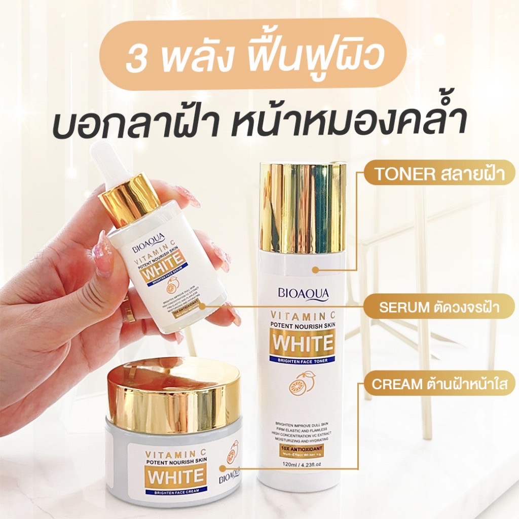 เซตสลายฝ้า หน้าใส  Bioaqua เซต 3 ชิ้น  ฟื้นฟูผิวหน้า บอกลาฝ้า หน้าหมองคล้ำ ดูแลปัญหาฝ้า กระ จุดด่างดำ ให้ลดเลือนลง