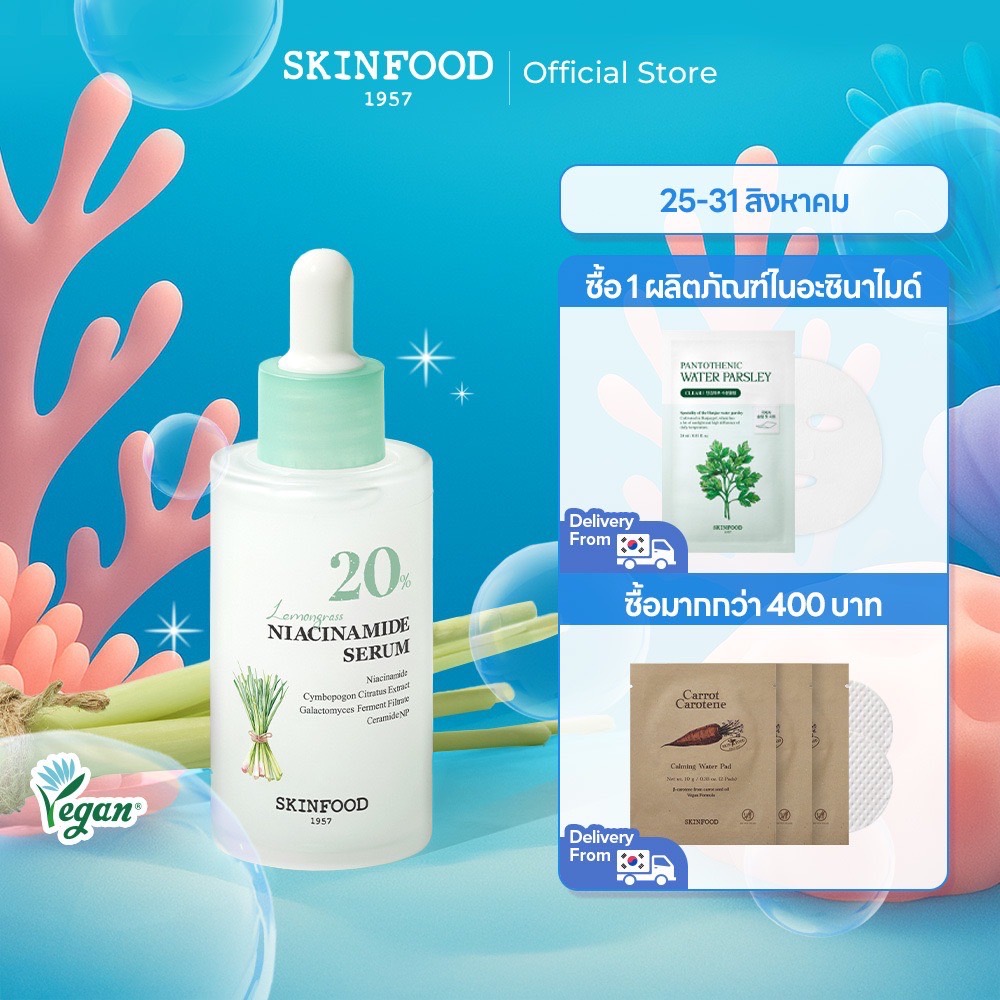 [SKINFOOD Official] เลมอนกราส ไนอะซินาไมด์ 20% เซรั่ม 50ml / ดูแลผิวกระจ่างใส / ควบคุมซีบัม / สำหรับผิวมันขาดน้ำ / ลดรอยสิว / ฟื้นฟูผิวเป็นสิวอย่างเข้มข้น / Lemongrass Niacinamide Serum