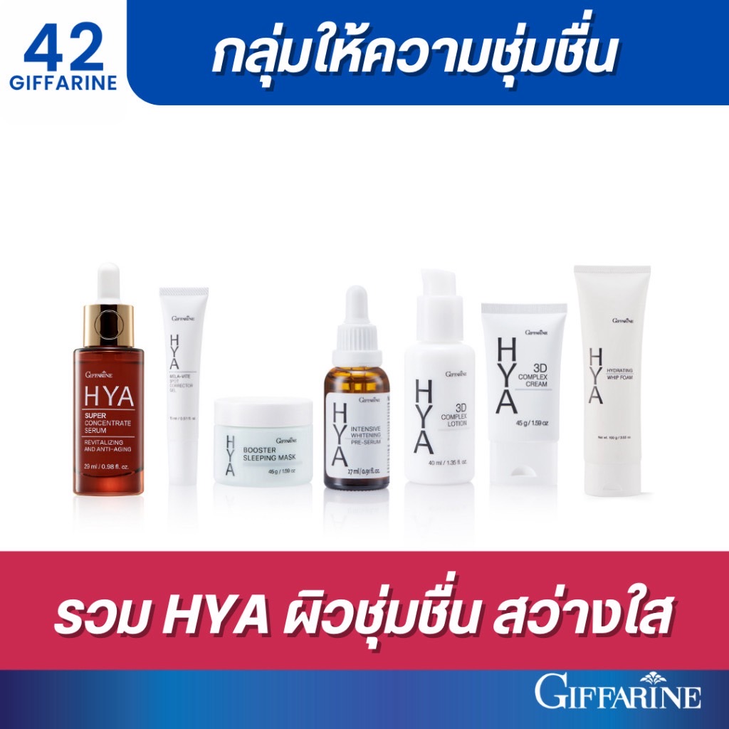 (ส่งฟรี!!) กิฟฟารีน ไฮยา อินเทนซีฟ ไวท์เทนนิ่ง พรี-ซีรั่ม ดูแลทุกปัญหาผิวหน้า ครีมทาฝ้ากระ จุดด่างดำ Giffarine Hya