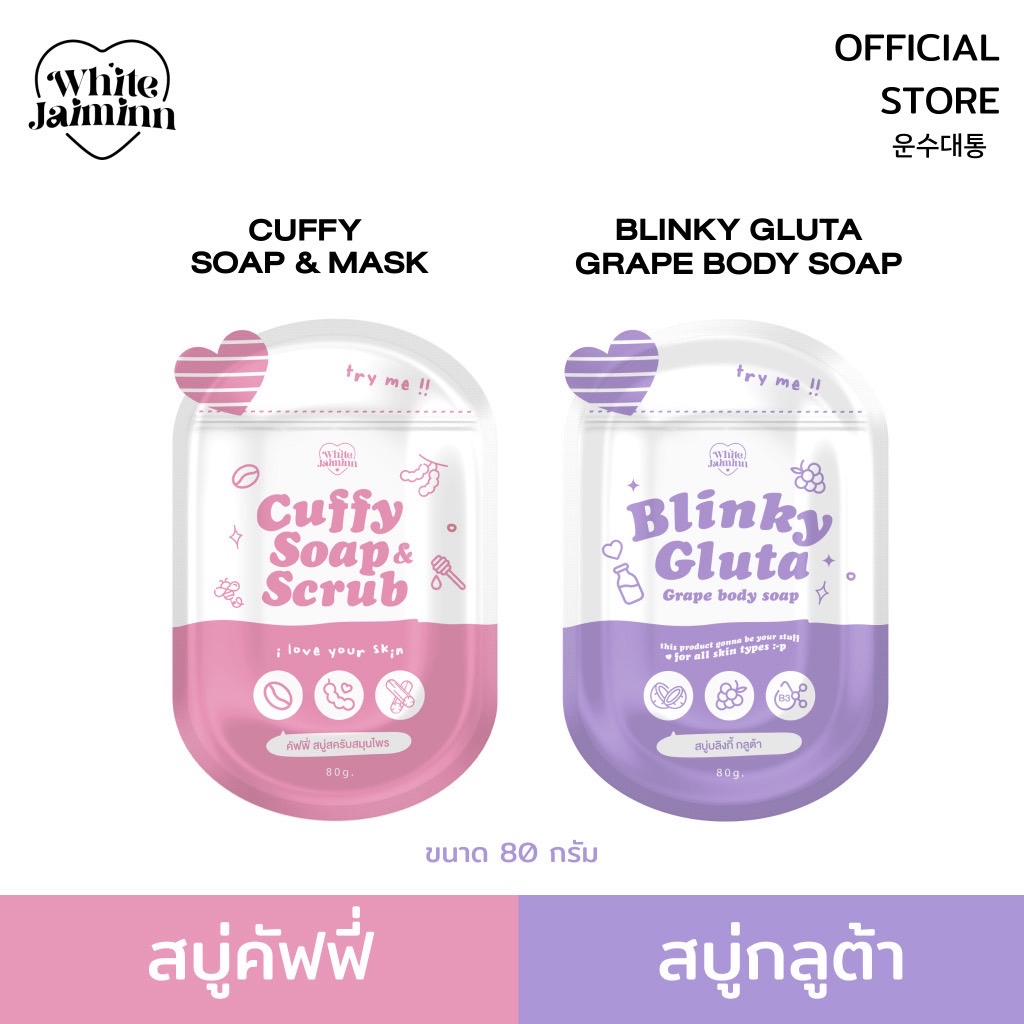 ( โปร 1แถม1 เฉพาะตระกร้านี้ ) สบู่คัฟฟี่ สบู่สครับผิวกาย สบู่กลูต้าองุ่น whitejaiminn สบู่สำหรับผิวกาย ฟอกผิวกาย