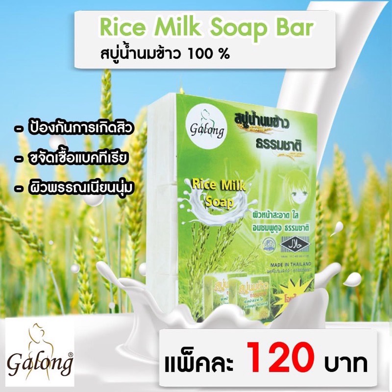 สบู่น้ำนมข้าวธรรมชาติ การอง ของแท้ 1 แพ็ค 12 ก้อน ใช้ได้ทั้งผิวหน้าและผิวกาย เพื่อผิวกระจ่างใส เนียนนุ่ม