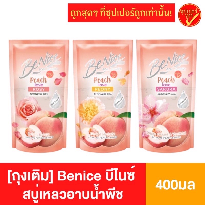 Benice บีไนซ์ สบู่เหลวอาบนํ้า พีช Peach ถุงเติม 400 มล สบู่ สบู่เหลว สบู่อาบนํ้า ครีมอาบนํ้า
