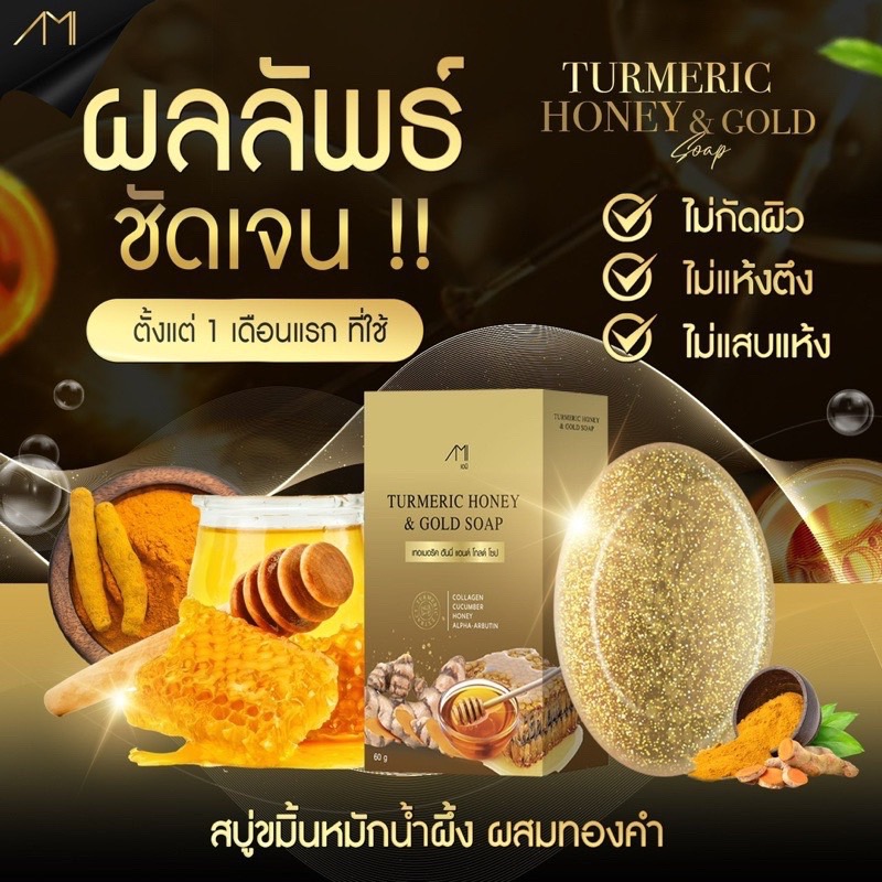 โปรโมชั่นส่วนลด50% สบู่ขมิ้นหมักน้ำผึ้งแม่ตั๊กศิริพร  ลดเลือนฝ้า กระ และลดสิว ผิวอักเสษ ผิวไม้แห้งตึง ผิวแพ้ง่ายก็ใช้ได้