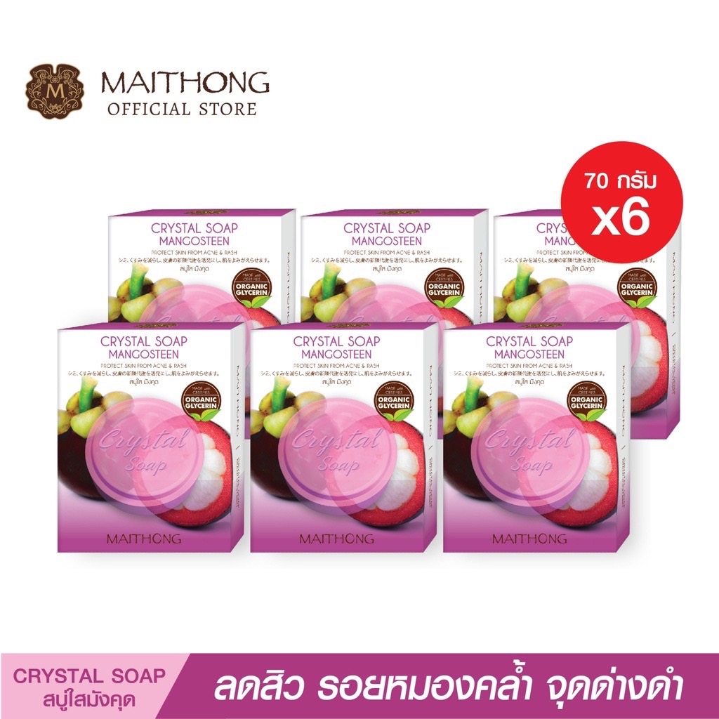 สบู่ไหมทอง Maithong Soap สบู่ใส มังคุด (เเพ็ค6) สูตรลับโปรตีนรังไหม หอมติดผิว ฟื้นฟูผิวขาว คืนผิวใส ลดรอยสิว ผิวหมองคล้ำ