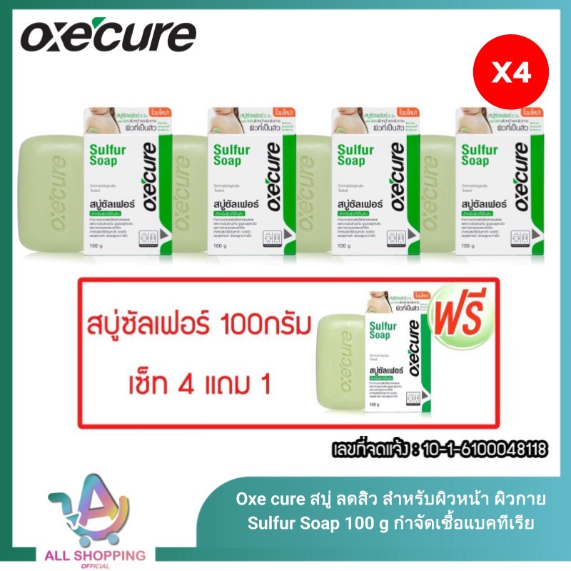 Oxe'cure สบู่ ลดสิว สำหรับผิวหน้า ผิวกาย Sulfur Soap 100 g กำจัดเชื้อแบคทีเรีย อ็อกซิเคียว