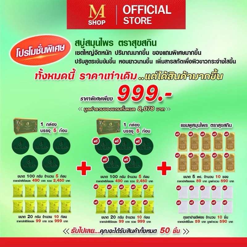Suk Skin สบู่สมุนไพรตราสุขสกิน 3in1 แถม แชมพู (สระผม ผิวหน้า ผิวกาย) สูตรเย็น ตำรับสบู่ยาที่ช่วยแก้ปัญหาคัน