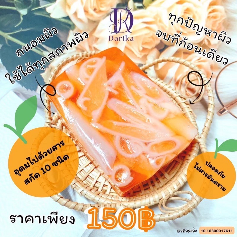 สบู่ส้มวิตามินซีผิวหน้าผิวกายขนาด80กรัม(แบบไม่มีกล่อง)