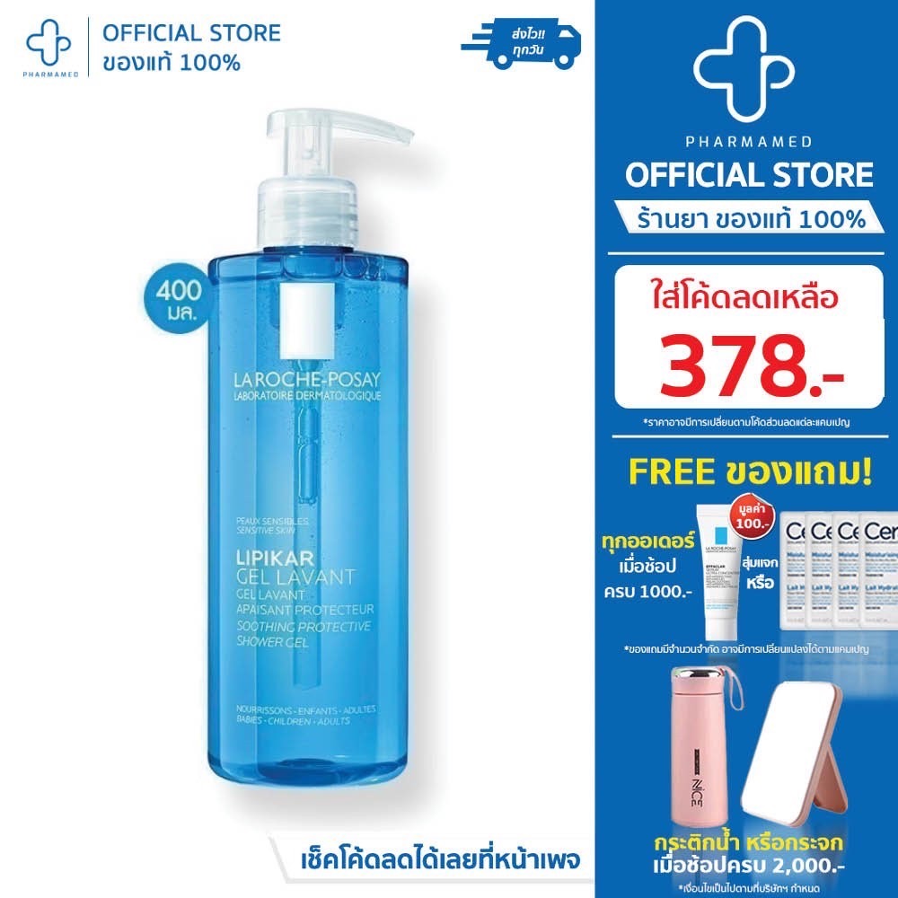 La Roche Posay Lipikar Gel Lavant 400ml เจลทำความสะอาดผิวกายที่มีค่าpH ใกล้เคียงระดับผิวจึงอ่อนโยน