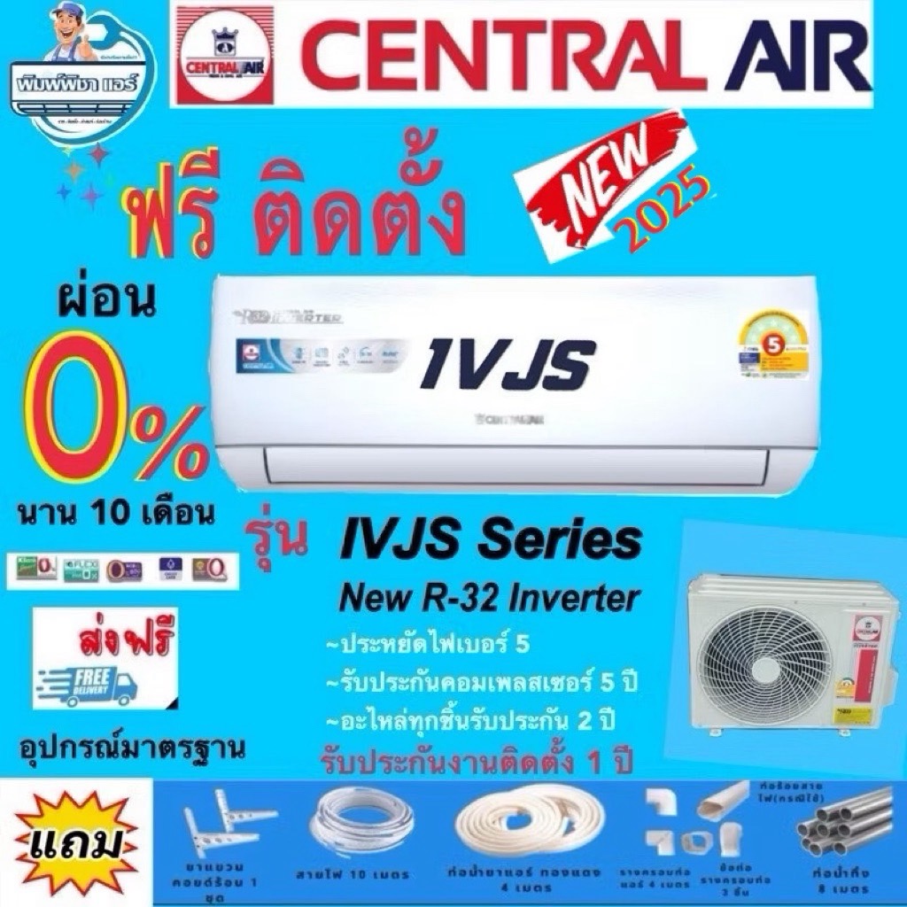 [Easy E-Receipt] แอร์บ้าน,แอร์ติดตั้งฟรี,แอร์CENTRAL AIR รุ่น CFW-IVJS SeriesNEW2025 แอร์ INVERTER แอร์พร้อมติดตั้ง