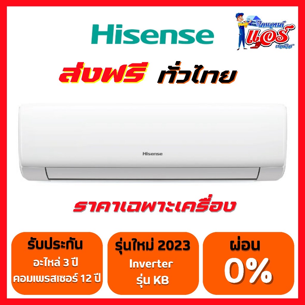 แอร์ Hisense (ไฮเซ่นส์) รุ่น KB Series แอร์ติดผนัง Inverter เบอร์5 น้ำยาR32 รุ่นใหม่ปี2024 รับประกันอะไหล่ 3ปี คอม 12 ปี