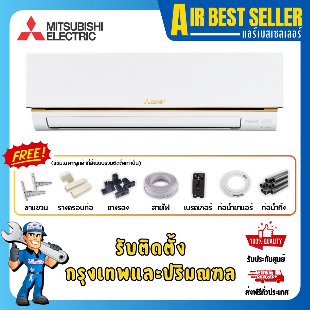 แอร์มิตซูบิชิ MITSUBISHI Mr.Slim รุ่น Econo Air MS-GY แอร์ติดผนัง ระบบธรรมดา Fixspeed