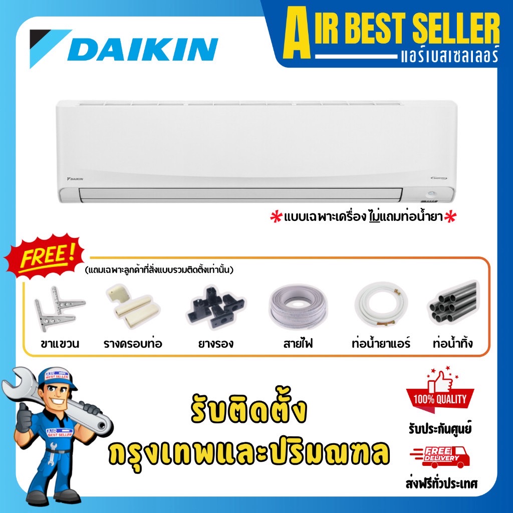 แอร์ไดกิ้น DAIKIN รุ่น Big Wall Type Inverter - FAVF 30000 BTUและ36200 BTUแอร์ติดผนังขนาดใหญ่