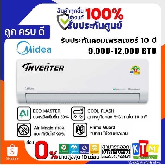 แอร์ Midea NEW2025 ขนาด 9,000 - 12,000 BTU แอร์ติดผนัง อินเวอร์เตอร์ INVERTER