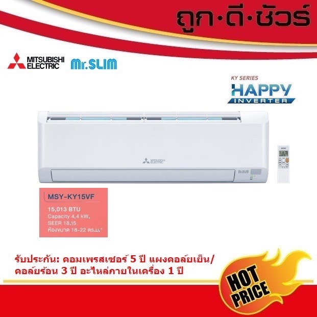 Mitsubishi แอร์ผนัง อินเวอร์เตอร์ MSY-KY15VF มิตซูบิชิ มิสเตอร์สลิม #แอร์ถูก