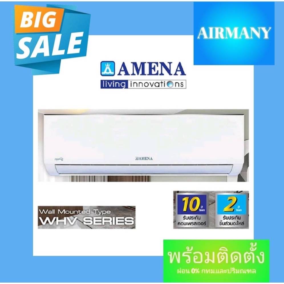 (พร้อมติดตั้ง) แอร์ผนัง AMENA รุ่น WHV INVERTER ขนาด 9500-26000 BTU แอร์อามีน่า