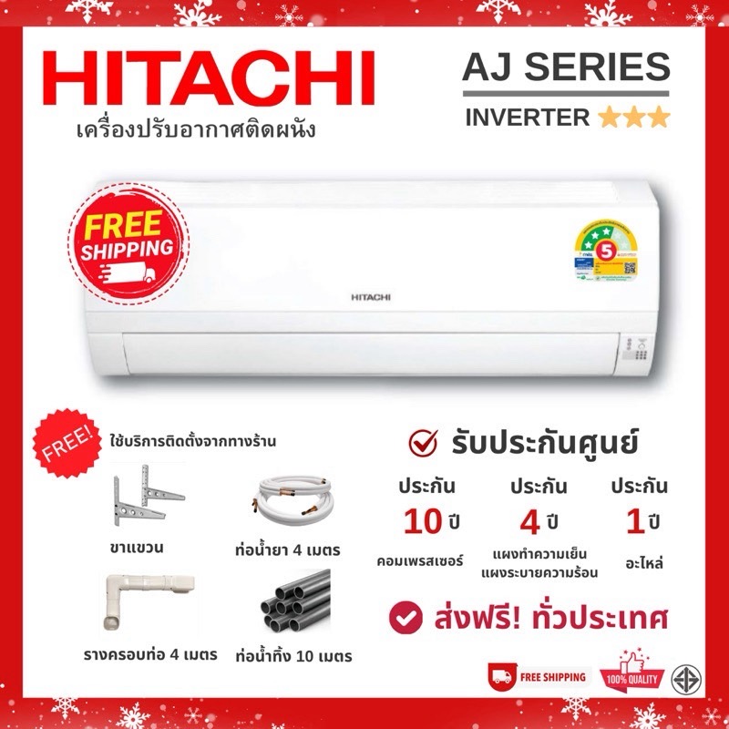 HITACHI แอร์ติดผนังฮิตาชิ Inverter New wall type รุ่น AJ Series เบอร์ 5 แบบ 3 ดาว แอร์ติดผนังฮิตาชิ ระบบอินเวอร์เตอร์