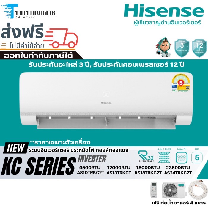 Hisense แอร์ไฮเซ่นส์ แอร์ติดผนัง ระบบ INVERTER รุ่น KC SERIES รุ่นใหม่ ส่งฟรี