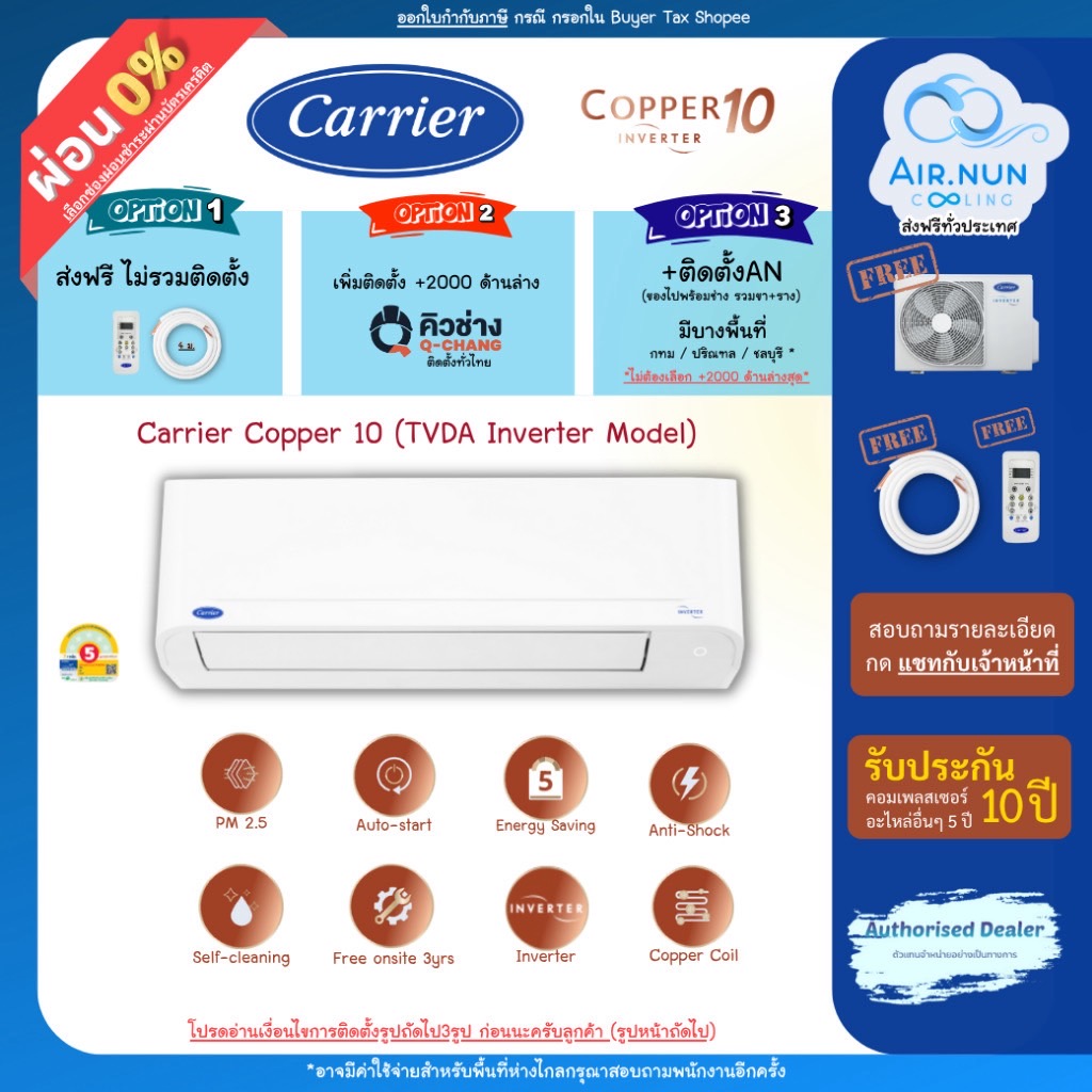 แอร์แคเรียร์ Carrier Inverter Copper10 (TVDA) , แอร์แคเรียติดผนัง อินเวอร์เตอร์ เบอร์ 5 ครบชุด+ท่อ รับประกัน10ปี