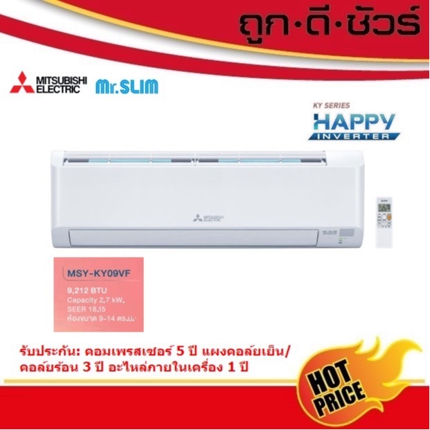 Mitsubishi แอร์ผนัง อินเวอร์เตอร์ MSY-KY09VF มิตซูบิชิ มิสเตอร์สลิม (9,212BTU) #แอร์ถูก