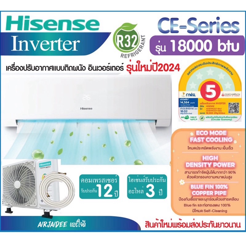ผ่อน 0%‼️แอร์ Hisense INVERTER (ปี2025) 18000btu CE Series เครื่องปรับอากาศติดผนังไฮเซ่น ประกันคอม12ปี แอร์ใจดีส่งฟรี