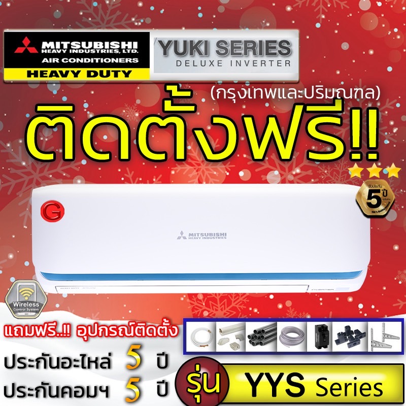แอร์บ้านถูกติดตั้งฟรี,แอร์บ้านติดผนังแอร์MITSUBISHI HEAVY DUTY รุ่น DELUX SRK-YXS R32,ติดแอร์บ้าน,แอร์ราคาถูกติดตั้งด่วน