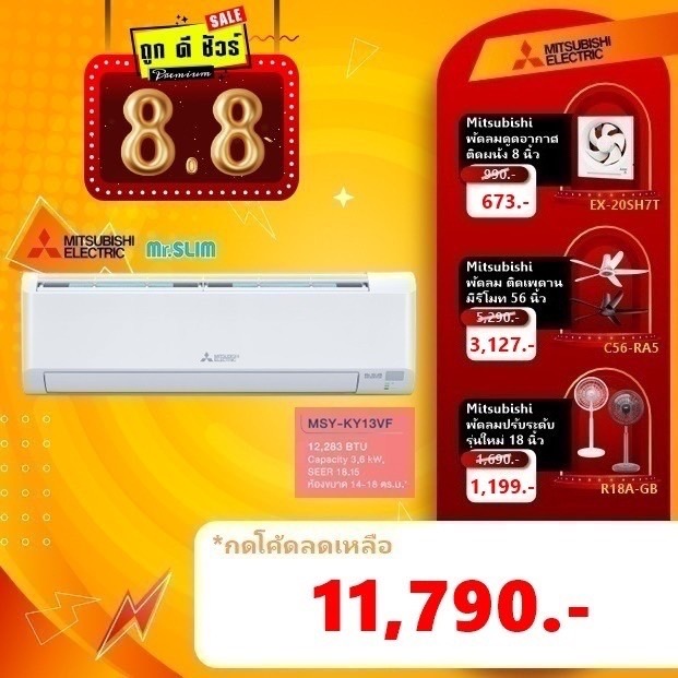Mitsubishi แอร์ผนัง MSY-KY13VF 12,283 BTU อินเวอร์เตอร์ มิตซูบิชิ มิสเตอร์สลิม #แอร์ถูก