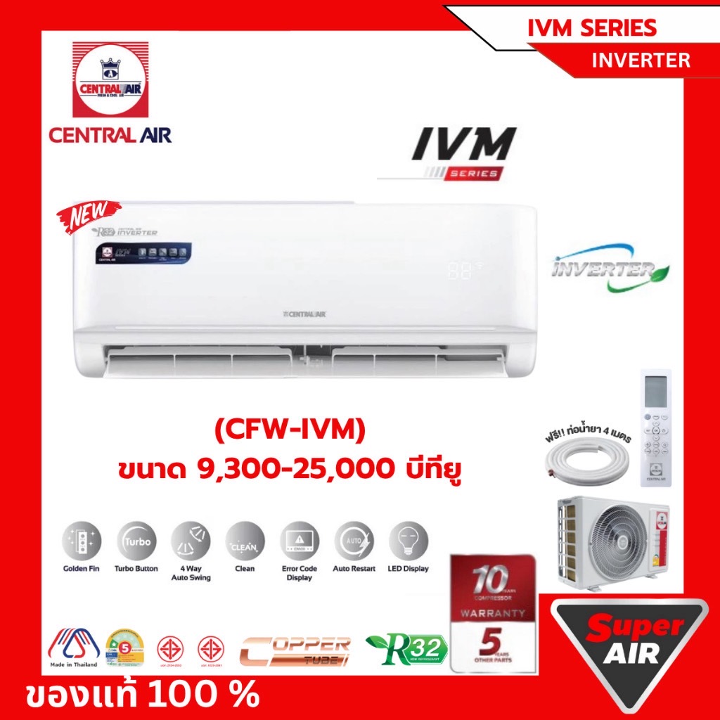 แอร์ใหม่ CENTRAL AIR แอร์ติดผนัง ขนาด 9,300-25,000 BTU อินเวอร์เตอร รุ่น IVM Series และ IVJS Series (ทักแชทก่อนสั่งซื้อ)