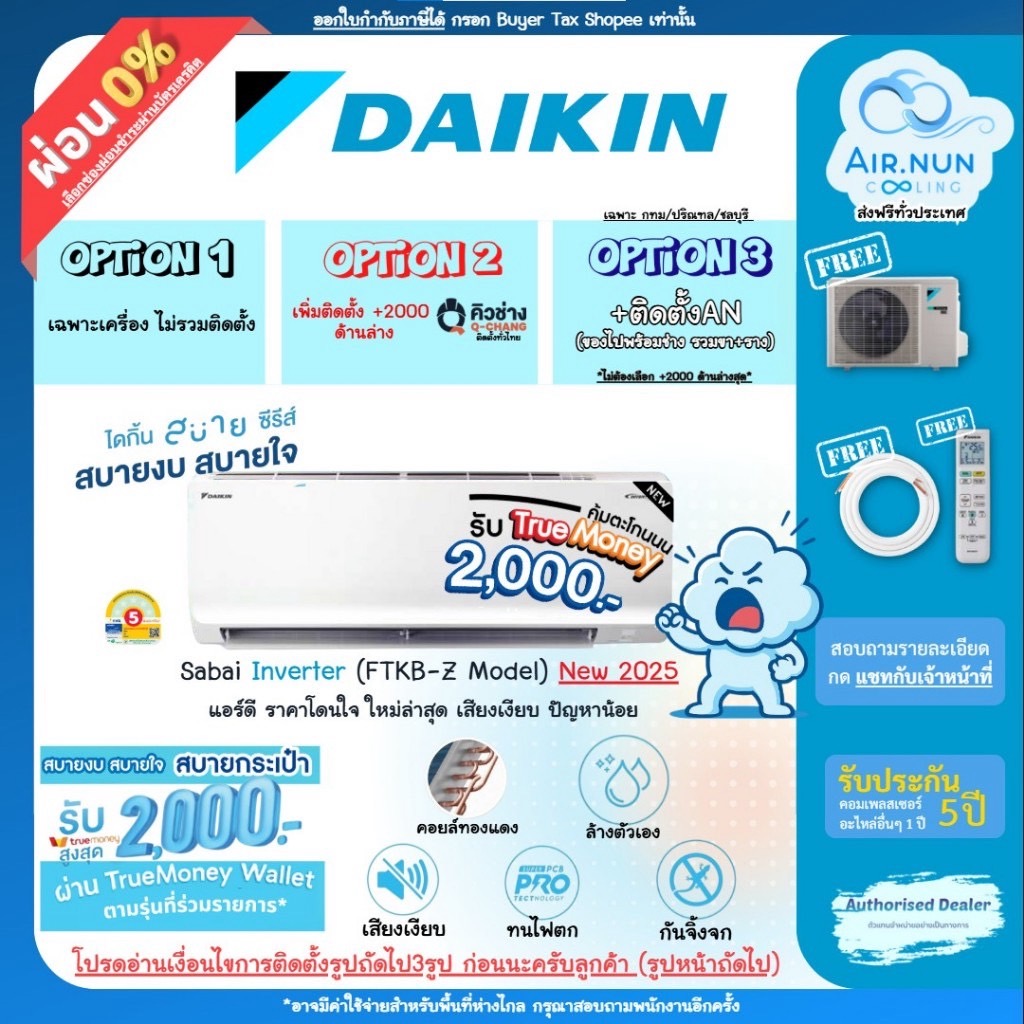 แอร์ Daikin Sabai Inverter FTKB Series แอร์ไดกิ้น สบายซีรี่ย์ แอร์ผนัง อินเวอร์เตอร์ รุ่นล่าสุด คอยล์ทองแดง