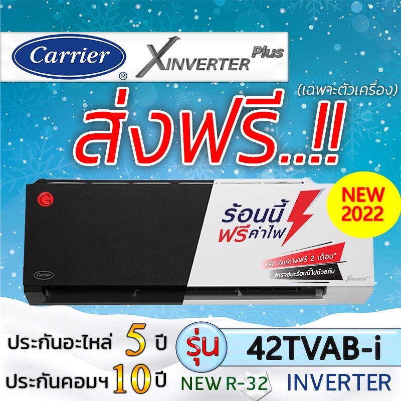 แอร์บ้านส่งฟรี แอร์ราคาส่ง แอร์ติดผนัง แอร์CARRIER รุ่น X-Inverter Plus  WHITE แอร์เฉพาะเครื่อง แอร์ราคาถูก