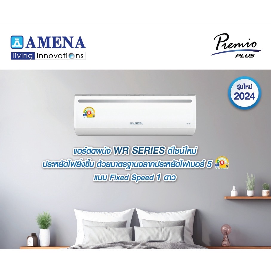 แอร์ผนัง AMENA รุ่น WR เบอร์ 5 แอร์อามีน่า แอร์พร้อมติดตั้ง แอร์เฉพาะเครื่อง