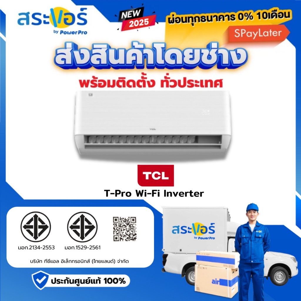 TCL รุ่น T-PRO WI-FI INVERTER (T-PROWD) แอร์ติดผนังระบบอินเวอร์เตอร์