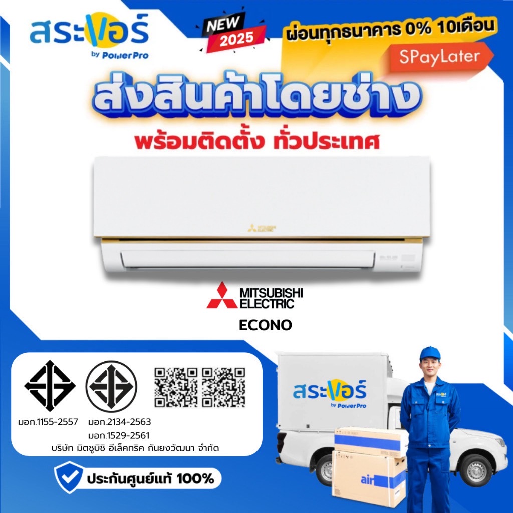 ❄️MITSUBISHI ELECTRIC รุ่น ECONO (MS-GY) แอร์ติดผนังระบบธรรมดา❄️