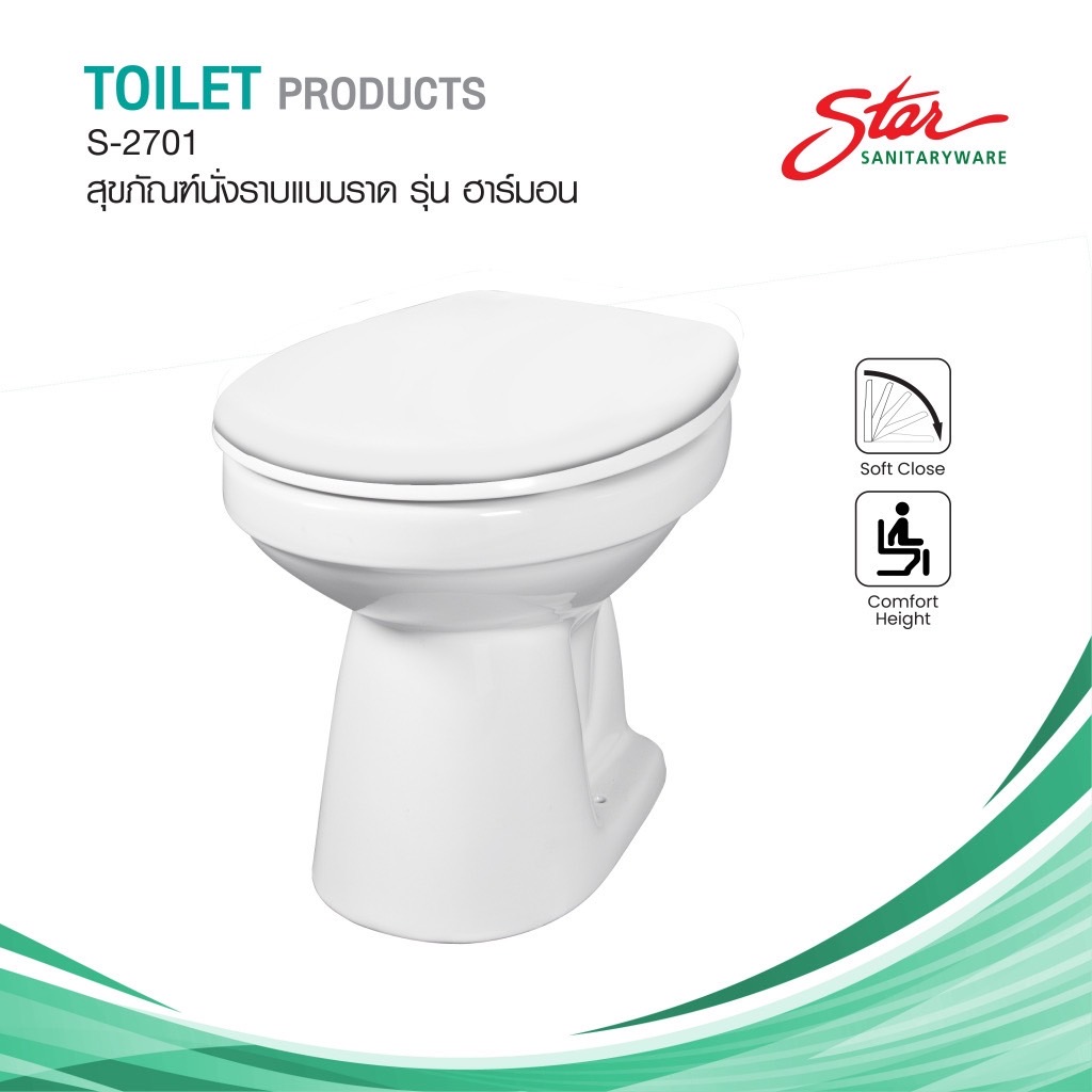 Star สุขภัณฑ์นั่งราบ  รุ่น S-2701 ฮาร์ม่อน ท่อหน้า
