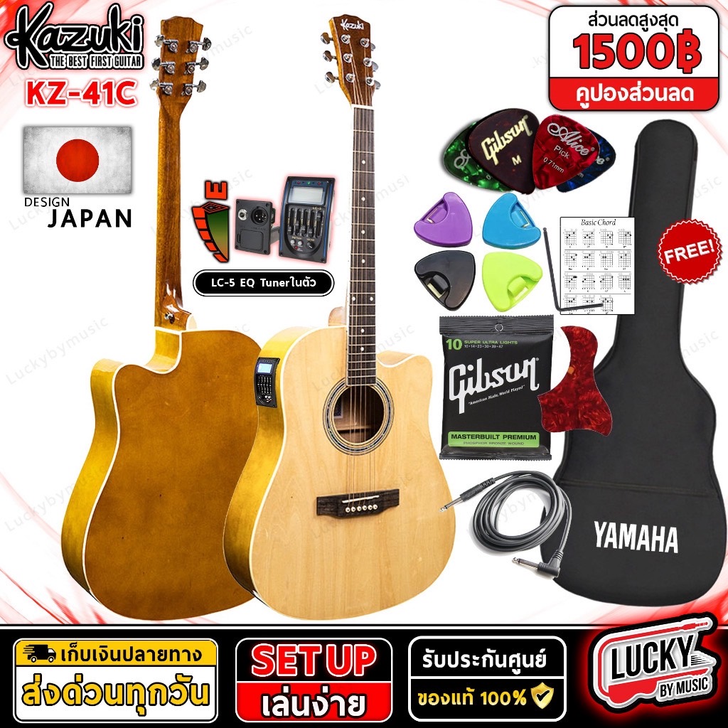 Kazuki กีต้าร์โปร่ง รุ่น KZ-41C NEW | โปร่งไฟฟ้า 41 นิ้ว แถมฟรี ปิ๊ก3 ที่เก็บปิ๊ก ปิ๊กกาดลาย ประแจ