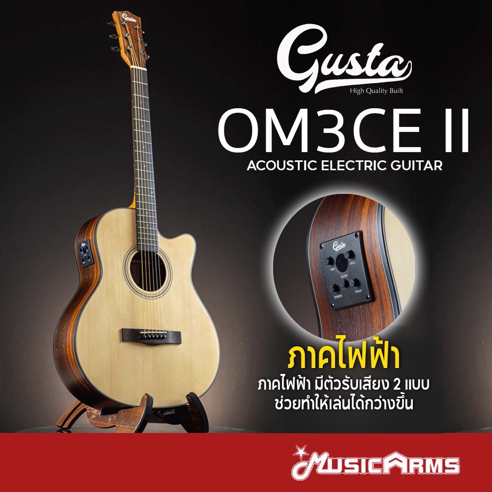 Gusta OM3C / OM3CE II กีตาร์โปร่ง กีตาร์โปร่งไฟฟ้า ทรง OM ประกันศูนย์ 1 ปี Music Arms