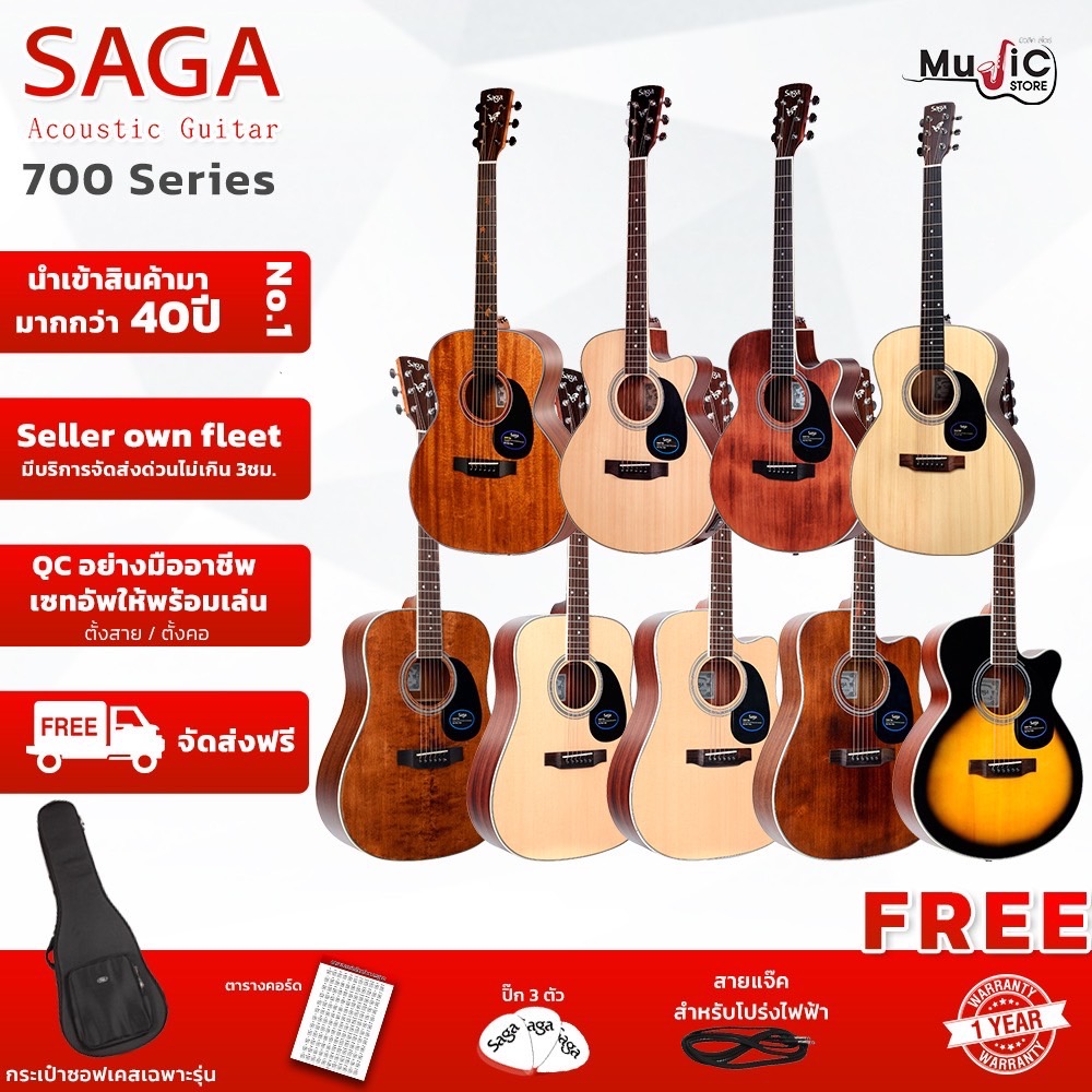 [กทม ปริมณฑล จัดส่งด่วน] กีตาร์โปร่ง SAGA  รุ่น SF700 Series กีตาร์โปร่งหน้าไม้แท้ พร้อมของแถม