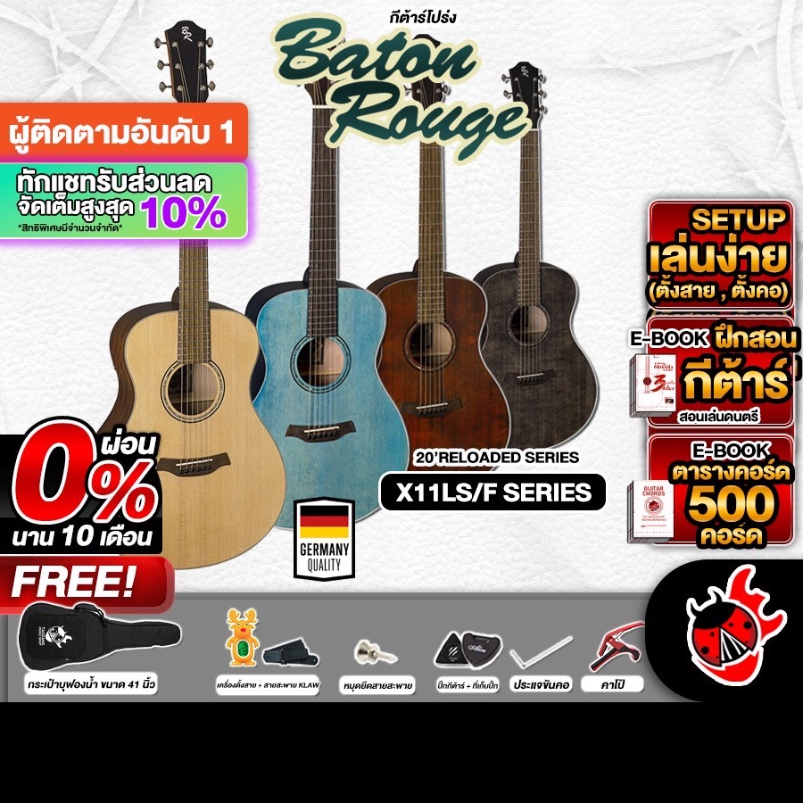 ลองดู กีต้าร์โปร่ง, โปร่งไฟฟ้า Baton Rouge X11LS/F-3 , X11LS/FE Electric Acoustic Guitar - เต่าแดง