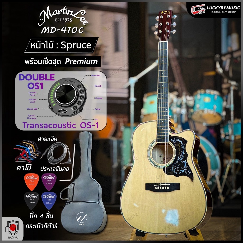 กีต้าร์โปร่ง Martin lee MD-410C โปร่งไฟฟ้า OS-1  + ปิ๊กกาดลายใหม่ 41 นิ้ว ฟรี ปิ๊ก4อัน ประแจ ใบคอร์ด