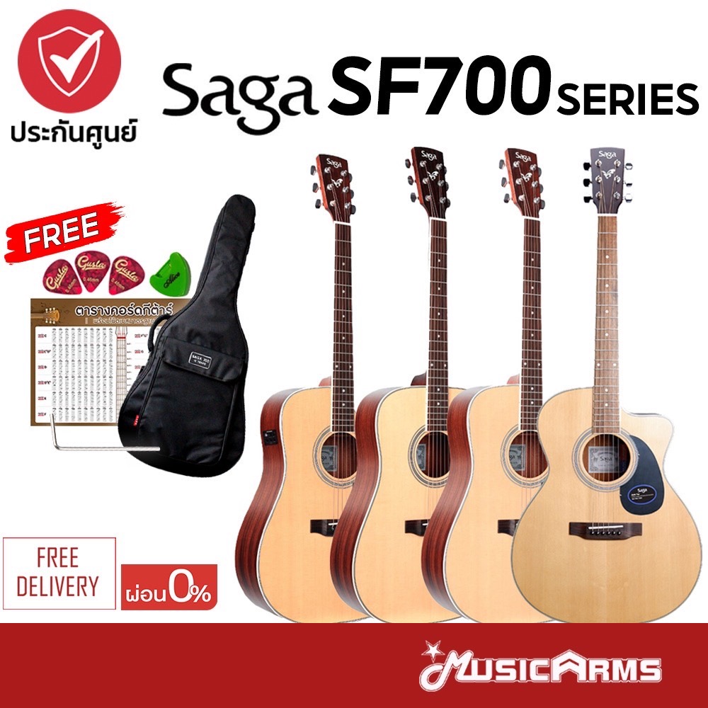 Saga SF700 / SF700C / SF700CE / SF700GC กีต้าร์โปร่ง / กีตาร์โปร่งไฟฟ้า ฟรีกระเป๋าและอุปกรณ์ Music Arms