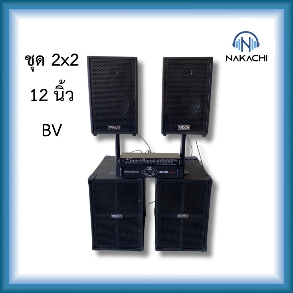 ชุดเครื่องเสียงกลางเเจ้ง พร้อมปรีและเพาเวอร์แอมป์ รุ่น NK-545 ชุด 2x2 BV เบส12 กลาง10 ชุดคาราโอเกะ ชุดลำโพง