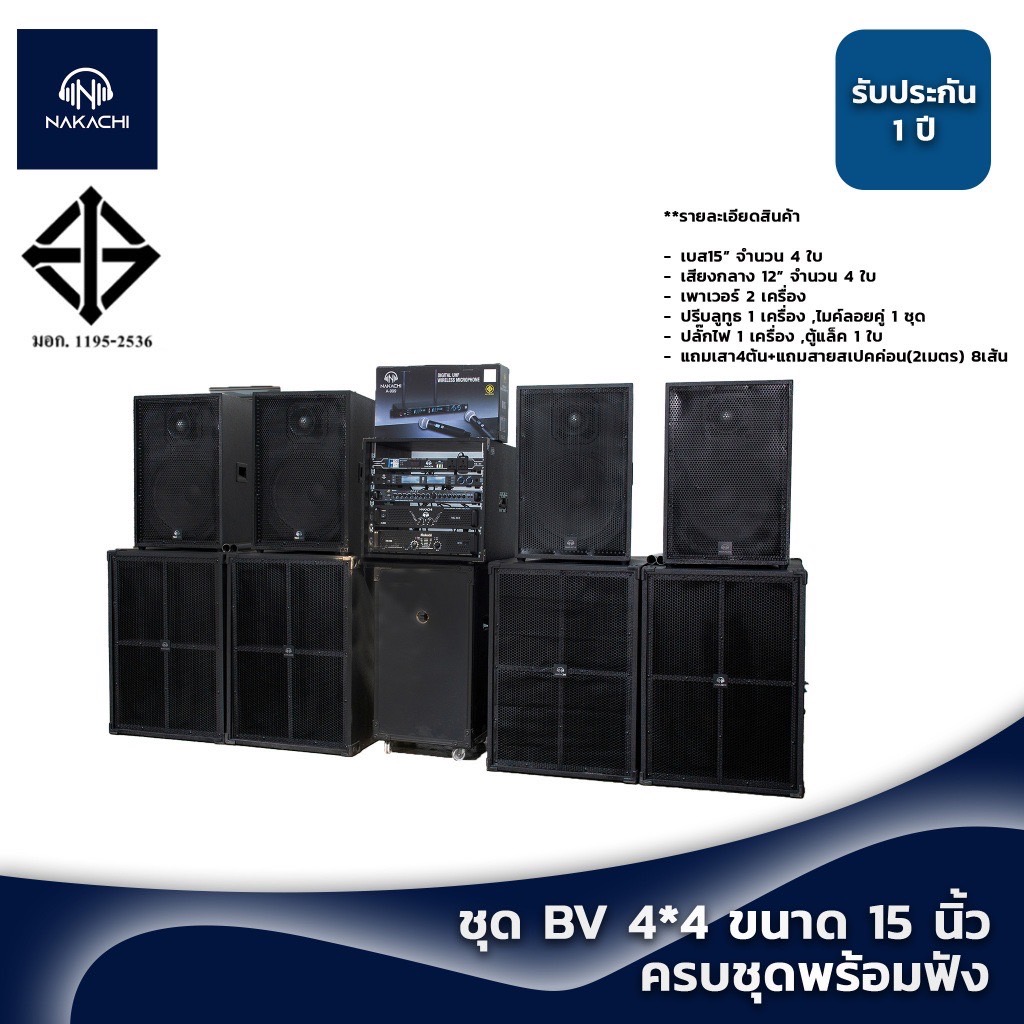 พร้อมส่ง ชุดลำโพง คาราโอเกะ ได้ทั้งชุด 15 BV 4x4 เสียงดัง เบสหนัก ครบชุดพร้อมเปิด
