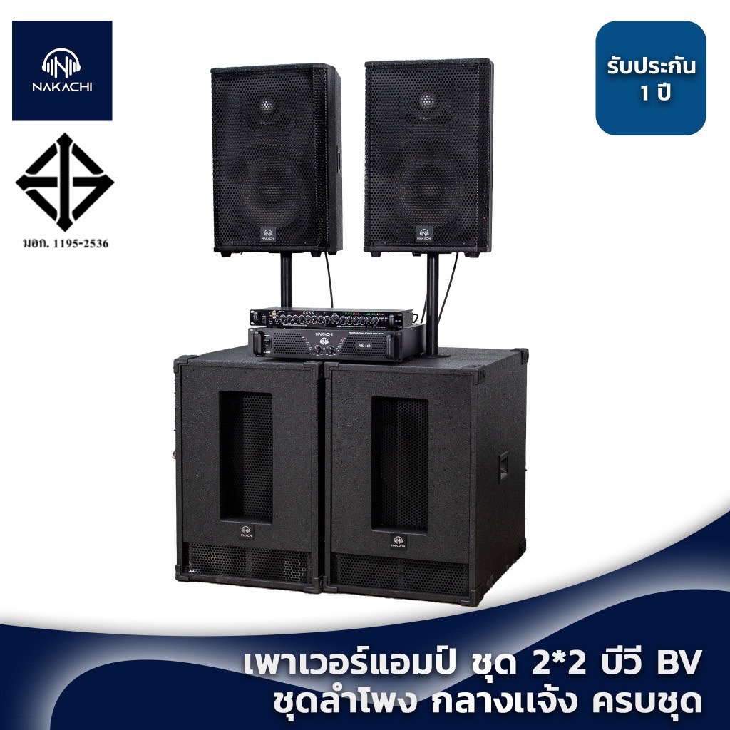✳️พร้อมส่งจากกรุงเทพฯ✳️ รุ่นอัพเกรดเสียงกลางเครื่องเสียง ชุดลำโพง กลางเเจ้ง พร้อมเพาเวอร์แอมป์ ชุด 2x2 บีวี BV ครบชุด