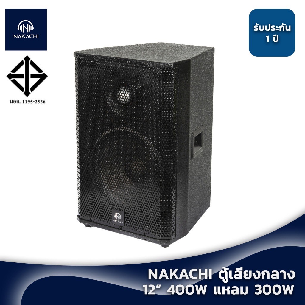 NAKACHI ตู้เสียงกลาง ** รุ่นใหม่ ** เสียงกลาง ลำโพงเสียงกลาง 12 นิ้ว พร้อมดอก พร้อมใช้งาน พร้อมเเหลมจรวด