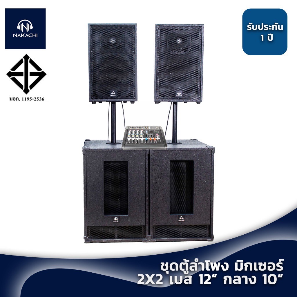 พร้อมส่ง ชุดตู้ลำโพง 2x2 ออเดอร์ 6 เบส 12 นิ้ว กลาง 10 นิ้ว (มิกเซอร์ มีบูทูธ) ครบชุด
