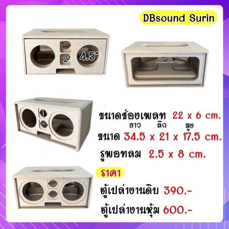 ตู้ 4.5 นิ้วพอตหน้า ตู้เปล่า4.5นิ้ว ตู้แอปเปิ้ลคู่