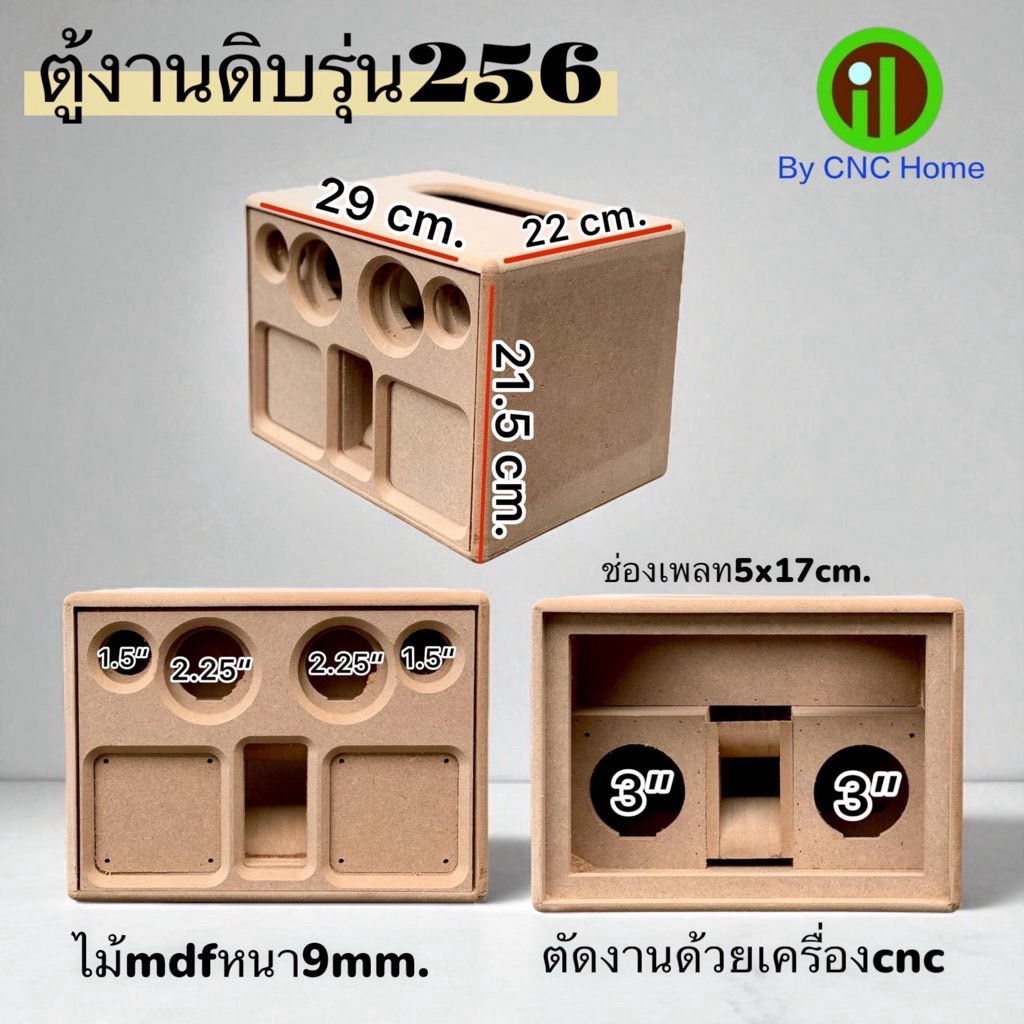 งานดิบ รุ่น 256 ตู้เปล่างานดิบ เป็นตู้แบนพาส 3“ คู่ เสียงกลาง 2.25“-2.5” เสียงแหลม 1.5”