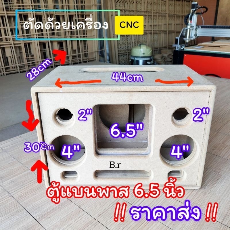 ตู้เปล่า ตู้ bluetooth DIY รุ่นBP6Aดอกซับ 6.5 นิ้ว แบนพาส ตู้ลำโพงเสียงกลาง 4 นิ้วเสียงแหลม 2 นิ้วhk