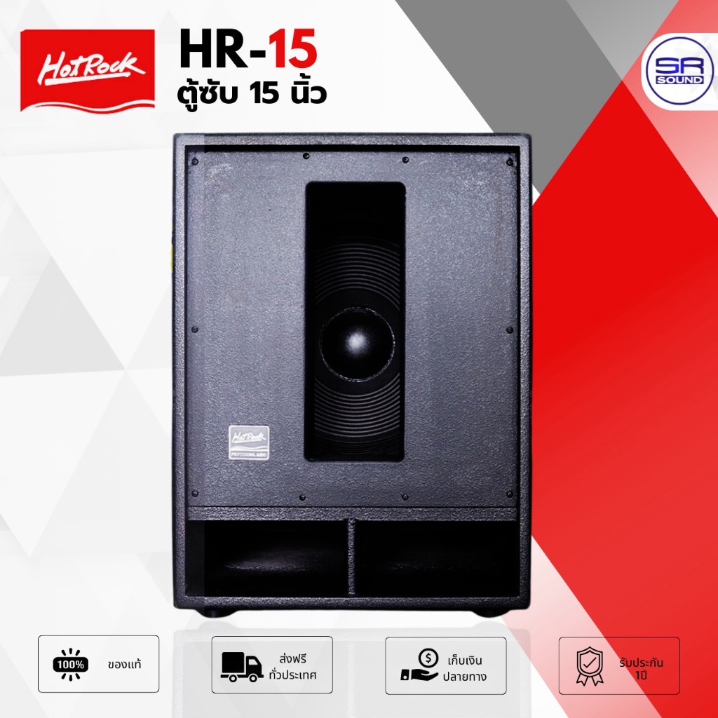 HOTROCK HR-15 ตู้ซับวูฟเฟอร์ 15 นิ้ว พร้อม ดอกลำโพง ตู้ ORDER 6 ไม้ MFD ตู้ลำโพงซับเบส ซับ ฮอทร็อค HR15