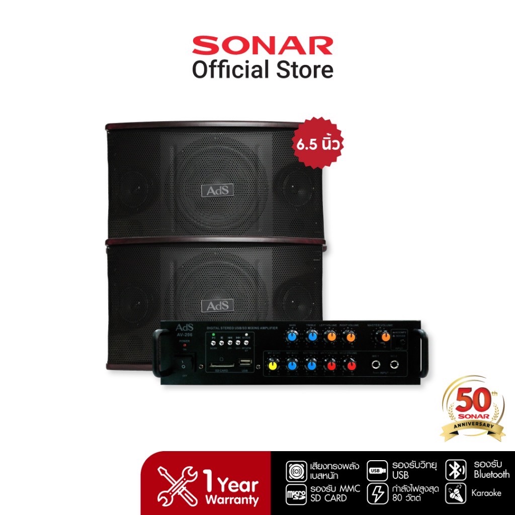 Ads ชุดเครื่องเสียง 3 ชิ้น 80W รุ่น AV-206 + ลำโพง 6.5 นิ้ว ตู้ลำโพงต่อขยาย รุ่น KS-251
