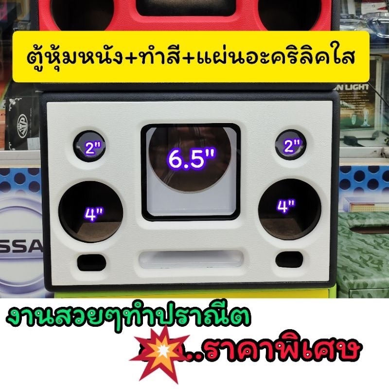 ตู้หุ้มหนัง VIPตู้ bluetooth DIY รุ่นBP6A ดอกซับ6.5 นิ้วสูตรแบนพาส หุ้มหนัง+ทำสี+แผ่นอะคริลิคเลือกสีหนังได้